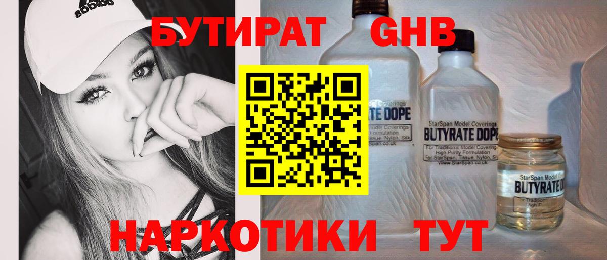 БУТИРАТ GHB Кумертау
